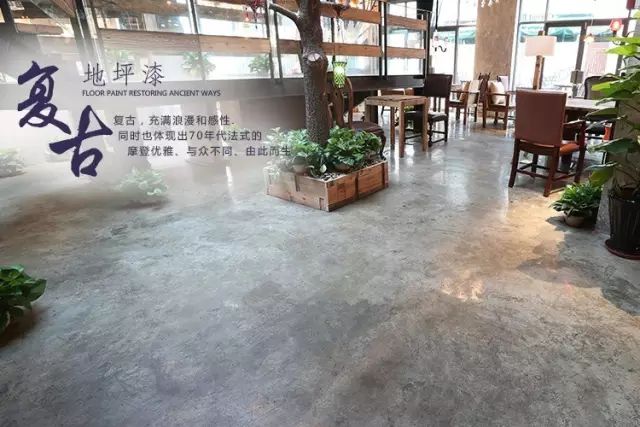 始于足下的藝術(shù)—高端復(fù)古地坪