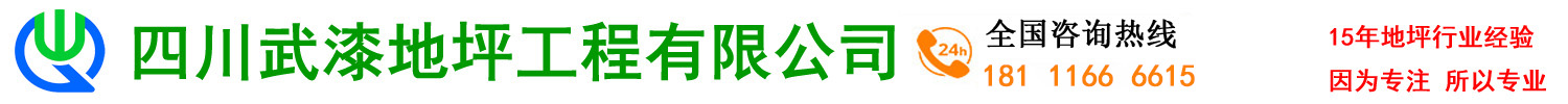 西藏拉薩武漆地坪工程公司,環(huán)氧地坪漆,車(chē)間廠(chǎng)房地坪漆翻新，翻砂起灰處理，停車(chē)場(chǎng)地下車(chē)庫(kù)車(chē)位劃線(xiàn)，停車(chē)場(chǎng)地下車(chē)庫(kù)交通設(shè)施設(shè)計(jì)與施工